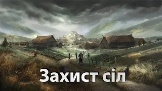 Огляд та підказки для проходження івенту захист сіл