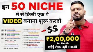Top 50 Niche Youtube Channel Idea In 2022 || How to Start Youtube Channel in 50 Topics - Part 1