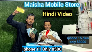 Used Mobile Guwahati || iPhone 11 only 8500/- || Maisha Mobile Store ||