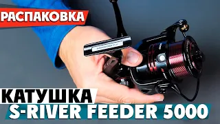 Распаковка и ОБЗОР катушки Flagman S-River Feeder 5000 Screw In Handle для фидерной ловли