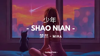 少年 Shao Nian - 梦然 Mira 拼音 [PINYIN LYRICS] Chinese Tik Tok Songs 抖音歌曲