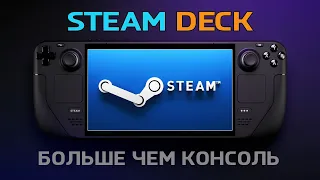 Steam Deck - игровой минибук с контроллерами