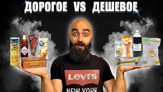 ДОРОГОЕ VS ДЕШЕВОЕ | Сoca Cola, Pringles, 48 копеек, Каждый День