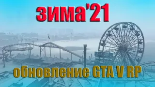 Обновление на гта 5 рп rockford! #GTA5RP #rockford #рокфорд