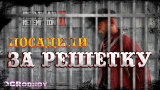 2-4 Беспредел законников | OGRodnoy | Red dead redemption 2