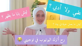 شو قررت أتخصص في الثانوية العامة ( توجيهي)؟! وكيف واجهت التعليقات السلبية/ سلسلة العودة للمدارس 2023