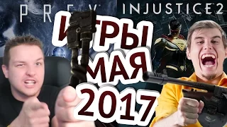 PREY, INJUSTICE 2, ГЛЮК — #ТЕХNEWS 13