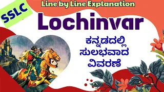 Lochinvar poem Kannada Explanation/Walter Scott / Karnataka SSLC First Language English