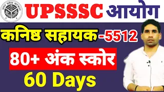 UPSSSC junior assistant-5512 | junior assistant safe score | junior assistant 80+ score | Exam Date