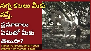 INTERESTING PSYCHOLOGICAL FACTS ABOUT DREAMS| IN TELUGU | DIVYASRI FOOD & BEAUTY