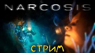 УЖАС В ГЛУБИНАХ ТИХОГО ОКЕАНА - Narcosis (стрим)