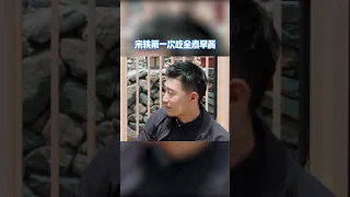 #追星星的人 宋轶第一次吃全素早餐，果然是早餐必须要有肉的人啊[浙江卫视官方HD]