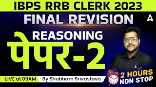 RRB Clerk 2023 | RRB Clerk Reasoning Most Expected Questions | Final Revision Paper 2