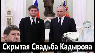 Свадьба 17-летнего сына Рамзана Кадырова Ахмата  в Чечне Сегодня 4 Марта