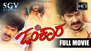 Omkara - Kannada Full HD Movie | Upendra | Preethi Jhangiani | Shwetha Menon | Rahul Dev