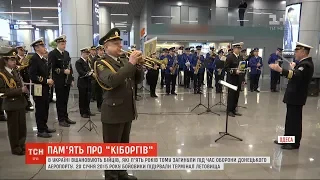 Українці вшанували "кіборгів", які загинули під час оборони Донецького аеропорту