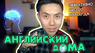 КАК ВЫУЧИТЬ АНГЛИЙСКИЙ ДОМА 💯 *быстро* | Веня Пак linguatrip