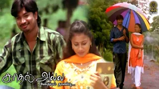 Tamil Film Interesting Love Scene - Kaadhal Alla Adhaiyum Thaandi | Pravin Ragav, Asini | DMY