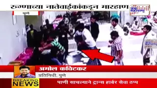 Docs thrashed by relatives at Sassoon facility in Pune; Caught on camera