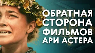 Что не так с «Реинкарнацией» и «Солнцестоянием»?