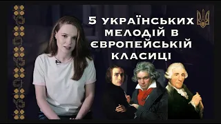 Як українська музика вплинула на творчість відомих композиторів?