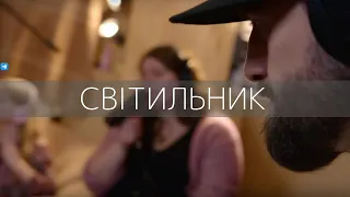 LIVE IN STUDIO : Світильник