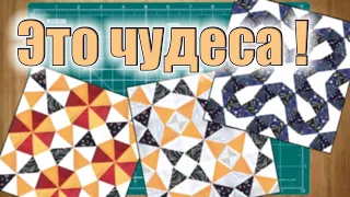 Неповторимые узоры из простых треугольников! Лоскутное шитье - блок "Калейдоскоп"