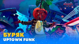 БУРЯК. «UPTOWN FUNK» | «МАСКА» | ВИПУСК 4. СЕЗОН 1