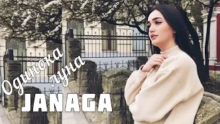 Sonya - Одинока Луна 🌙 COVER / Janaga Одинока Луна 2021