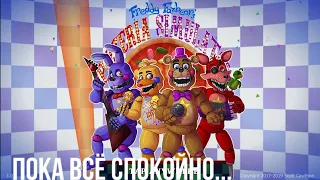 Прохождение FNAF 6: Pizzeria Simulator на Android #1