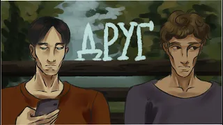 Дайте танк(!) - Друг/animatic