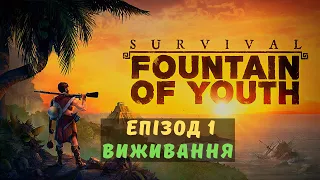 Survival Fountain of Youth Епізод 1 Виживання