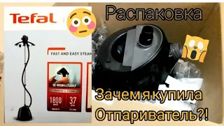 Отпариватель Tefal IT2461EO 🧥 Отзыв о товаре НАДО /НЕ НАДО Тефаль