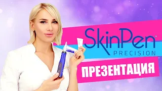 Как избавиться от шрамов и постакне? | SkinPen - новое слово в мезотерапии