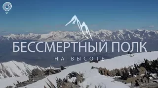 "Бессмертный Полк на Высоте", фильм Телеканала ОТС