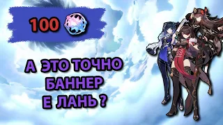 ИНТЕРЕСНО, КОНЕЧНО, ПОЛУЧИЛОСЬ | КРУТИМ БЭЙ ДОУ, Е ЛАНЬ И ХУ ТАО | Genshin Impact 3.4