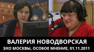 К 70-летию Валерии Новодворской. "Особое мнение" от 01.11.2011. Архив "Эхо Москвы"