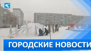 Городские новости 9 ноября 2023