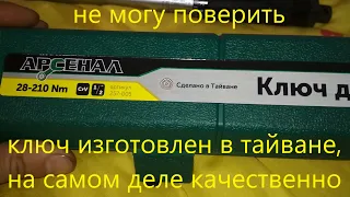 обзор, распоковка посылки динамометрического ключа арсенал 28-210Нм 1/2 CrV с алиэкспресс aliexpress