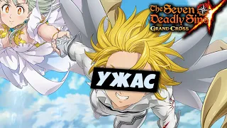 Лучше бы я крутил Коллаб... | Seven Deadly Sins: Grand Cross