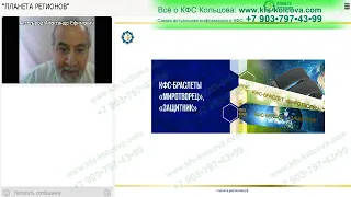 Аксельрод А.Е.2022-06-01 «Обзор докладов спикеров НПК с 2010г. по 2020 г. Ч.2»#кфскольцова