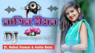 Nagin Jaisan Nagpuri Song !! New Nagpuri Dj Song 2023 !! Nagpuri Dj Remix Song 2023 Ka