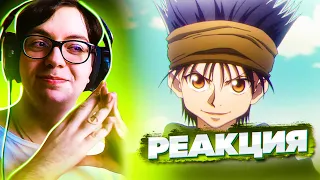 Гон и Джин 🔥 Хантер х Хантер 71 серия | Реакция на аниме Hunter x Hunter