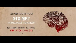 Документальний фільм "Хто Ми? Психоаналіз українців" | English subtitles