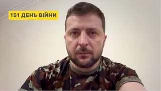 151 день війни. Звернення Володимира Зеленського до українців