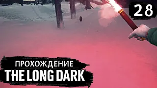 ПРОХОЖДЕНИЕ THE LONG DARK : WINTERMUTE - ЭПИЗОД 4. ПУТЬ К ЭЛЕКТРОСТАНЦИИ