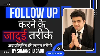 Follow Up कैसे करें? | How To Follow Up & Handle Objection In Network Marketing | Somanshu Gaur