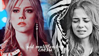 ▪sad multifandom▪ [слёзы]