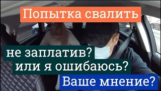 Пыталась  СВАЛИТЬ из ТАКСИ,или нет?ВАШЕ МНЕНИЕ #таксист #кидалы #втакси