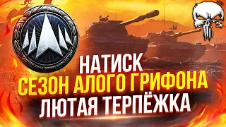 НАТИСК - САМЫЙ ТЕРПИЛЬНЫЙ РЕЖИМ НА ПЛАНЕТЕ 🤜🤛 ПОЛНЫЙ КИБЕРСПОРТ